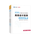 2022年高會應(yīng)試指南（上下冊）