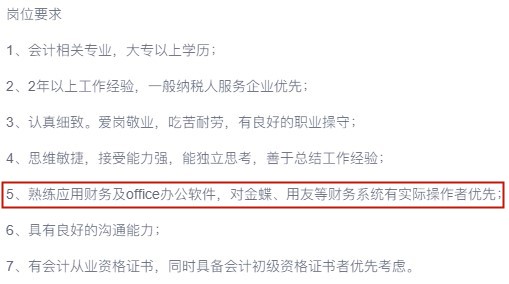 為什么會計招聘要求總有辦公軟件技能？