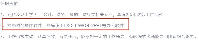 為什么會計招聘要求總有辦公軟件技能？