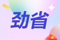 新考季！初級(jí)會(huì)計(jì)好課福利來襲！爽11購課至高可?。?000+