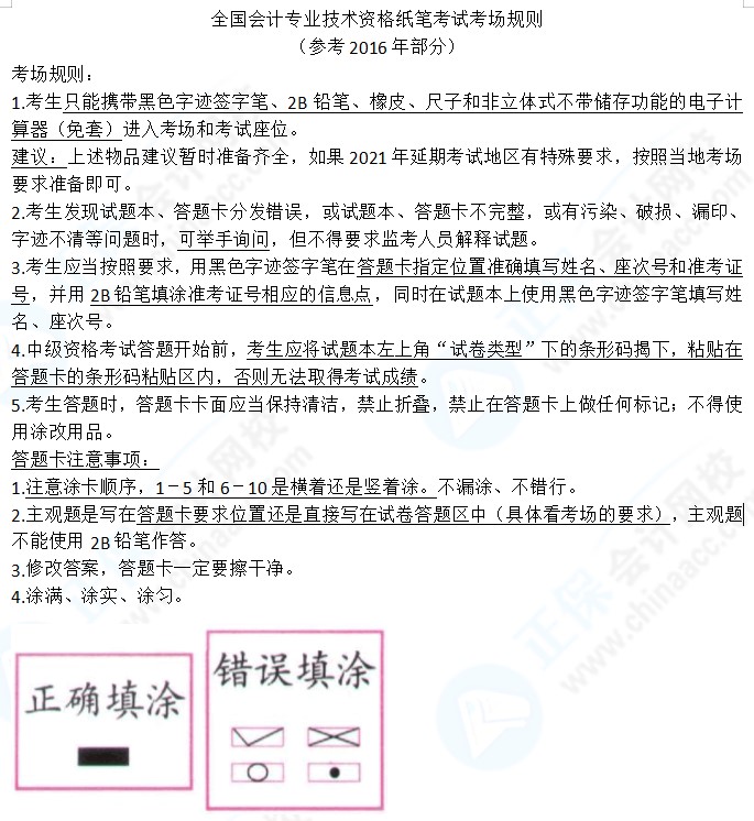 注意！湖北 江蘇等中級會計延期地區(qū)將于3日開始打印