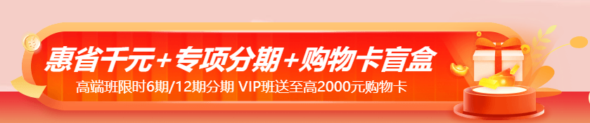 11?11嗨翻天！中級會計課程支持分期 助力新考季！