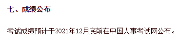 2021年初中級(jí)經(jīng)濟(jì)師考試成績查詢時(shí)間