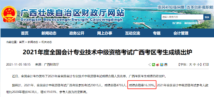 廣西2021中級(jí)會(huì)計(jì)考試成績(jī)合格率只有16%？揭秘背后真相>