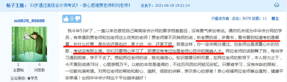 50+歲考生還能考高會嗎？應該如何備考？