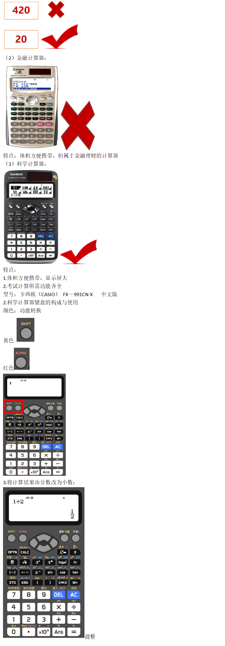 中級會計延考可以帶計算器 帶哪種合適呀？！在線等 挺急的！