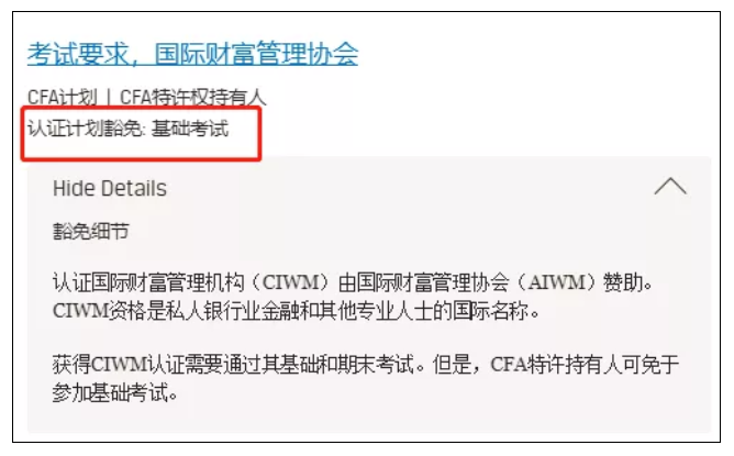 太好了！具備CFA資格竟然可以免考這些證書！