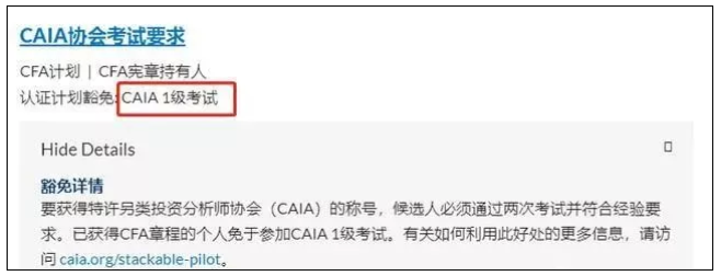 太好了！具備CFA資格竟然可以免考這些證書！