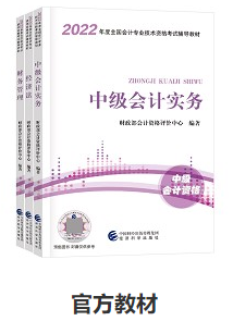 2022中級會計備考初期 沒有教材怎么學習？看不懂知識怎么辦？