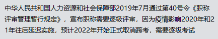 2022年中級(jí)經(jīng)濟(jì)師不能跨級(jí)報(bào)考了？