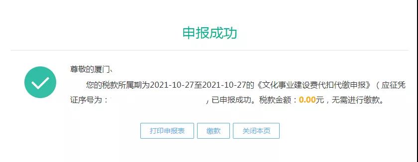 文化事業(yè)建設費代扣代繳可以在網(wǎng)上申報啦！