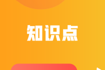 2022注會審計(jì)預(yù)習(xí)知識點(diǎn)第五章：信息技術(shù)中的一般控制和應(yīng)用控制測試