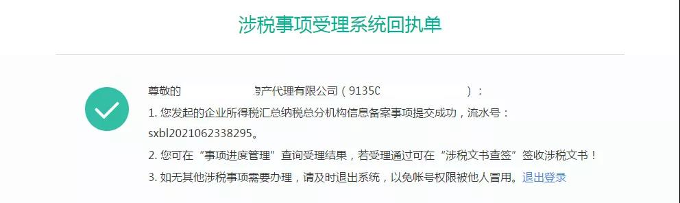 又有一項企業(yè)所得稅業(yè)務(wù)實(shí)現(xiàn)網(wǎng)上辦理~