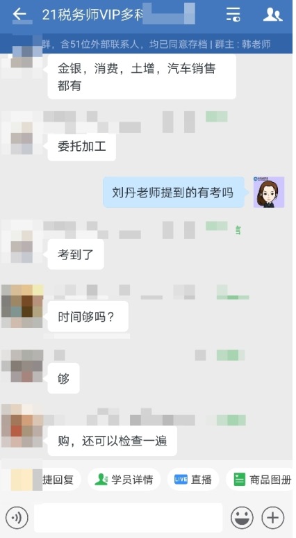 劉丹老師講得考到了