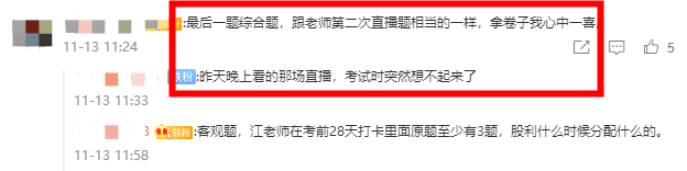 心中一喜？看到達(dá)江老師直播的同學(xué) 你的財(cái)務(wù)管理綜合題做得咋樣？