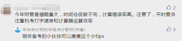 中級(jí)會(huì)計(jì)延期考試題量大？時(shí)間緊張？題目偏？