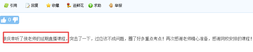 慶幸！辛虧臨考前聽了網(wǎng)校2021中級會計延考直播