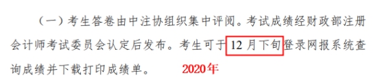 2021年注會成績什么時候出？這3個猜測你猜哪一個？