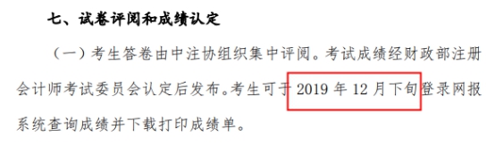 2021年注會成績什么時候出？這3個猜測你猜哪一個？