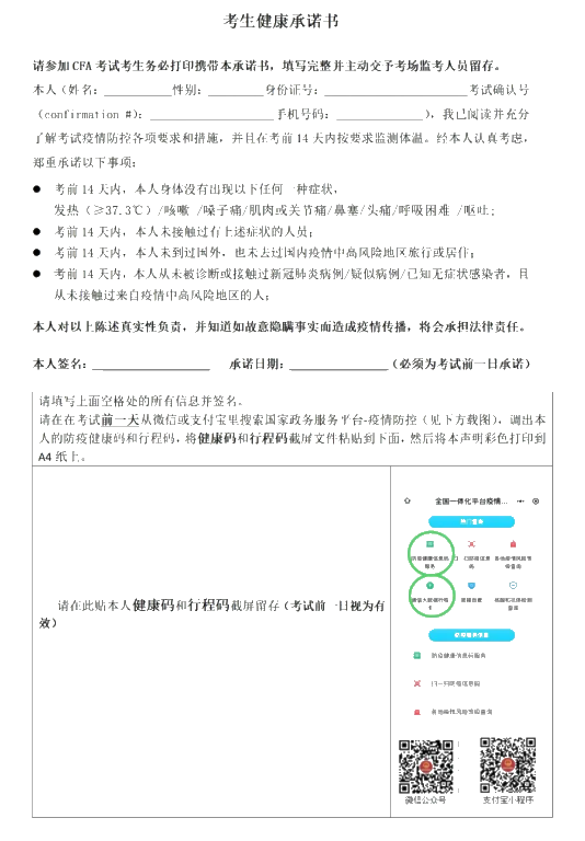 緊急！這些事不做將無法參加11月CFA考試！