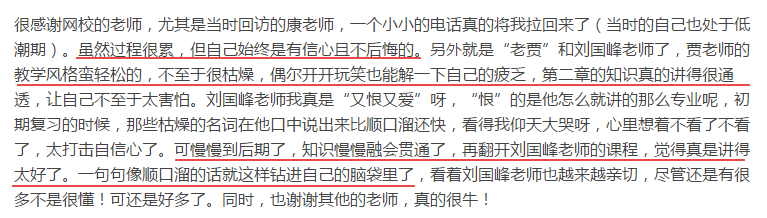 寶媽高會備考故事丨感謝努力的自己！感謝網(wǎng)校老師們！