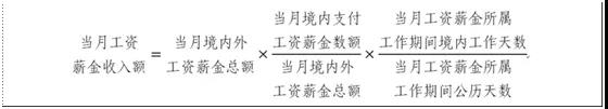 外籍員工停留境內(nèi)時間發(fā)生變化，個人所得稅如何計算？