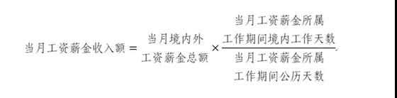 外籍員工停留境內(nèi)時間發(fā)生變化，個人所得稅如何計算？