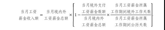 外籍員工停留境內(nèi)時間發(fā)生變化，個人所得稅如何計算？