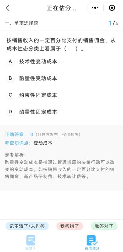 想知道中級會計延期考試考了多少分？來估分 成績早知曉！