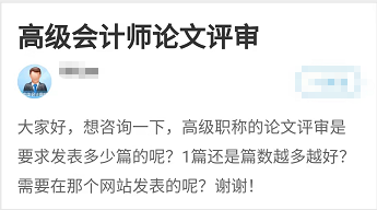 參加高會評審需要發(fā)表幾篇論文？對期刊有什么要求？