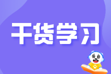 收藏！分期收款、以舊換新等6種特殊消費(fèi)方式的稅務(wù)處理