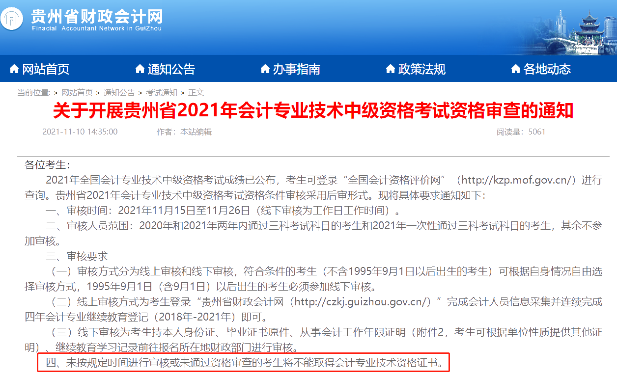 中級會計考試成績會作廢？查分后千萬別忘記資格審核！