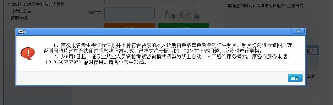 怎么確保證券從業(yè)考試報(bào)名成功呢？