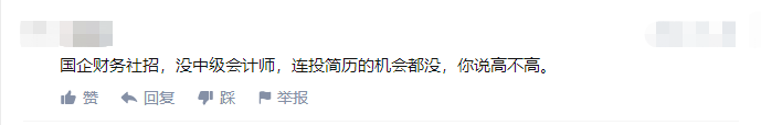 中級會計證書含金量高嗎？高！沒證書連投簡歷的機會都沒有！