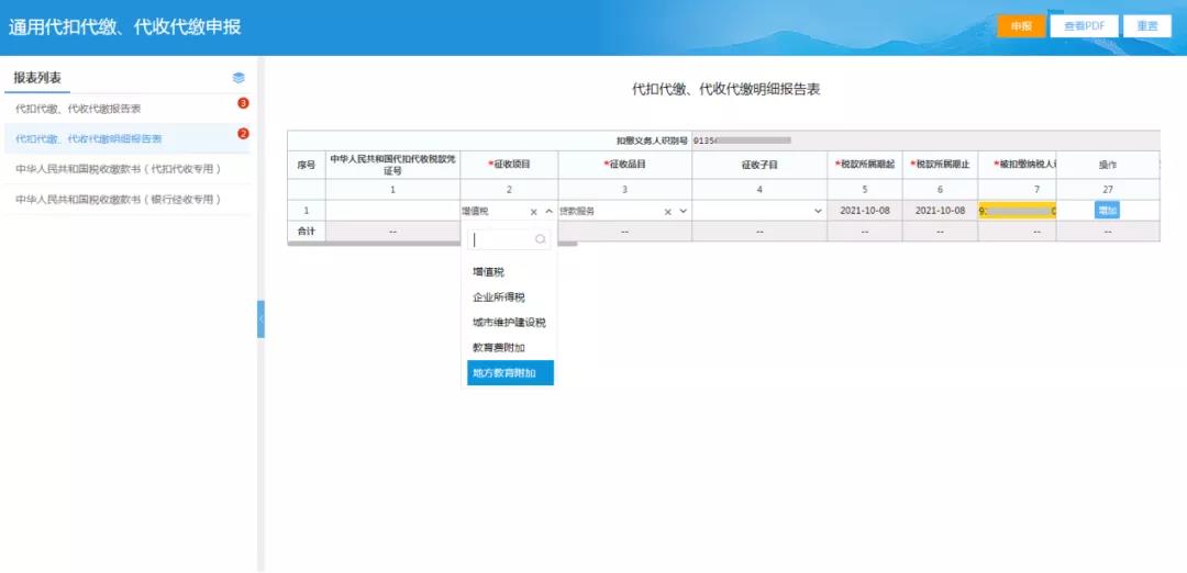 通知：通用代扣代繳代收代繳可以在電子稅務(wù)局便捷辦理啦！