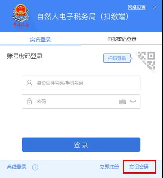 【收藏】網(wǎng)上辦稅密碼忘了怎么辦？各平臺全攻略奉上！