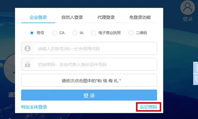 網(wǎng)上辦稅密碼忘了怎么辦？看這里