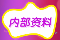 稅務(wù)師考試沖刺學習計劃及備考資料