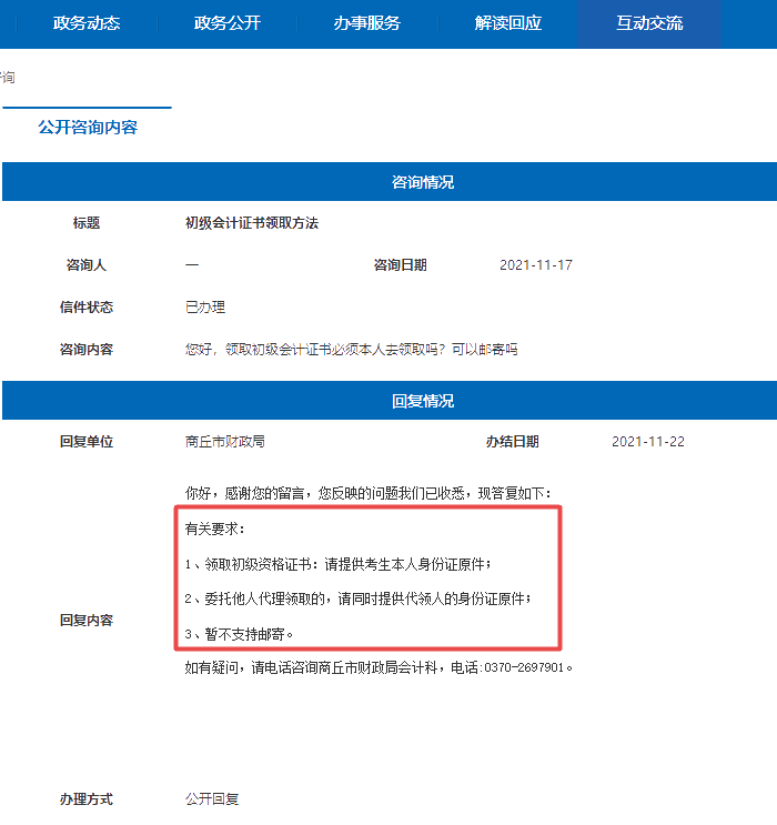 河南商丘2021年初級會計證書必須本人去領(lǐng)取嗎？可以郵寄嗎？