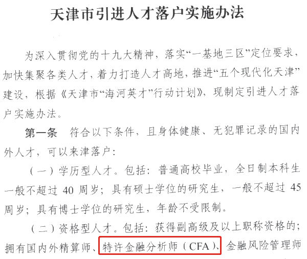 全國各大城市CFA福利政策一覽！CFA人才賺翻了！