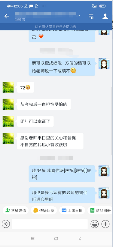 中級VIP班學員：感謝各位老師！喜人成績功勞有你們一份！