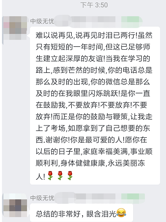 中級會計尊享無憂班同學(xué)反饋 滿屏：謝謝老師 還有“小作文”感謝？前排圍觀>