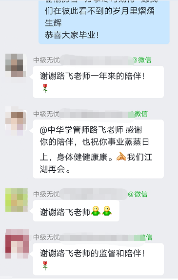 中級會計尊享無憂班同學(xué)反饋 滿屏：謝謝老師 還有“小作文”感謝？前排圍觀>