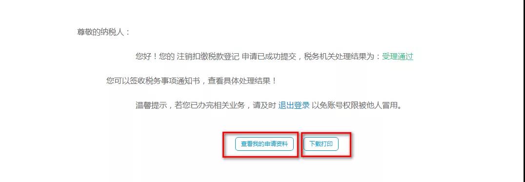 一文教你注銷扣繳稅款登記，建議收藏！