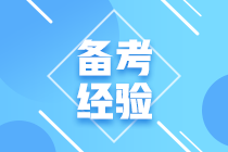 帶你了解：備考初級(jí)會(huì)計(jì)到底自學(xué)還是報(bào)班？