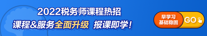 稅務(wù)師課程