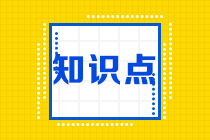 現(xiàn)金結(jié)算的股份支付的確認(rèn)和計(jì)量-注會(huì)會(huì)計(jì)預(yù)習(xí)知識(shí)點(diǎn)第十章