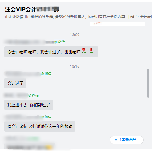 注會終于出成績了 感謝我的VIP班老師~