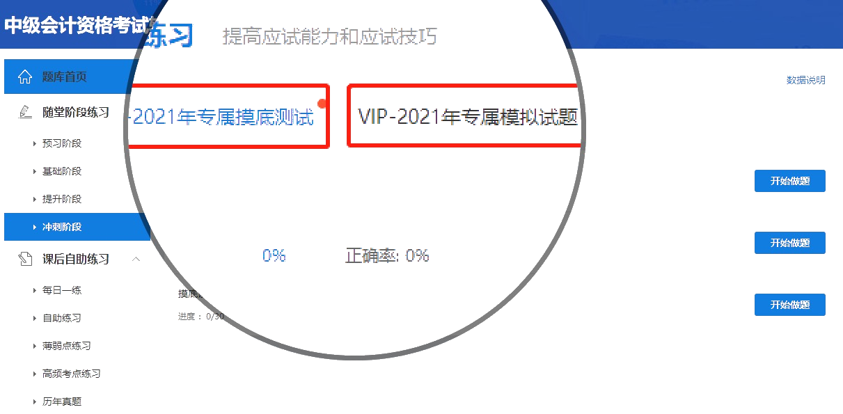 【使用指南-電腦端】2022備考中級這款寶藏題庫你值得擁有??！