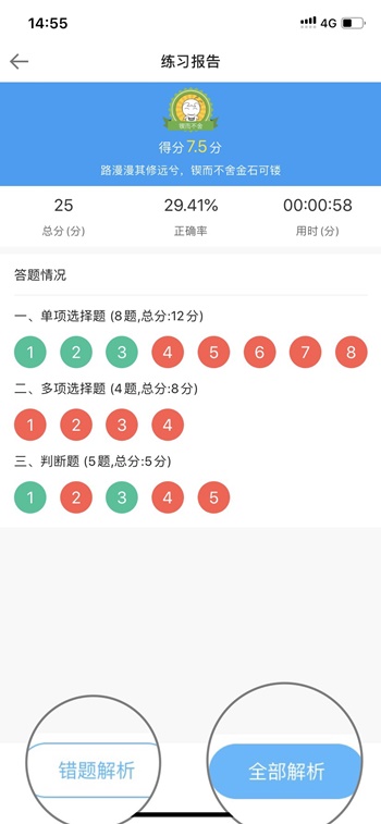 【使用指南-手機(jī)端】2022備考中級這款寶藏題庫你值得擁有?。? suffix=